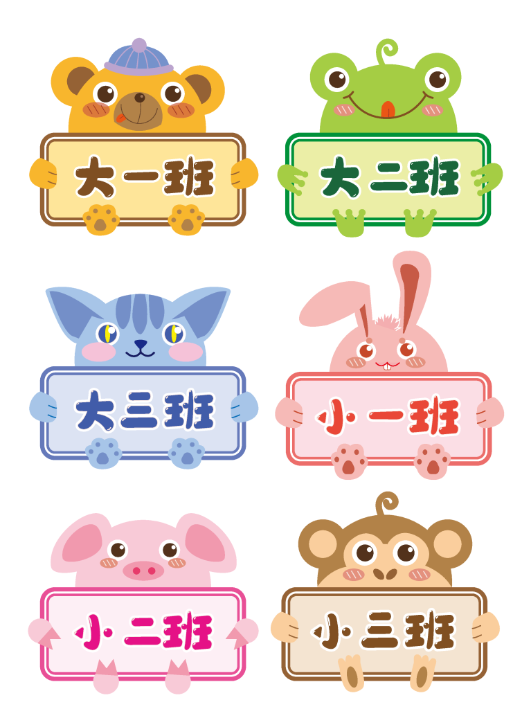 幼儿园小学班牌校园班级手举牌手持牌