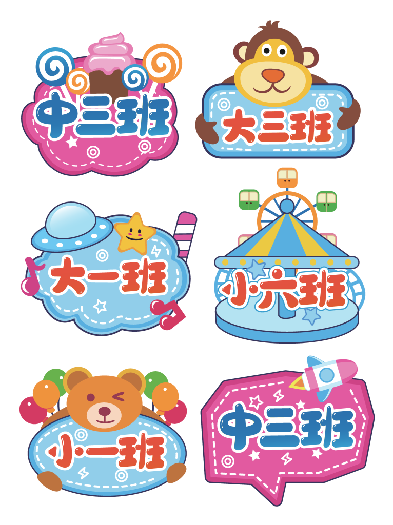 幼儿园小学班牌校园班级手举牌手持牌