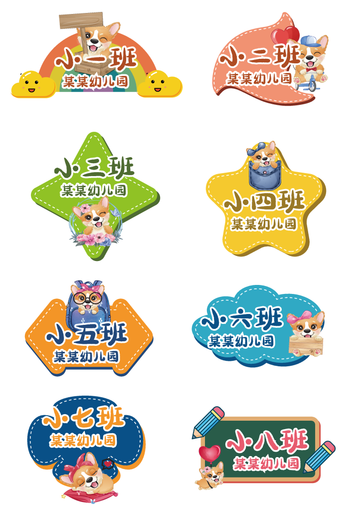 幼儿园小学班牌校园班级手举牌手持牌