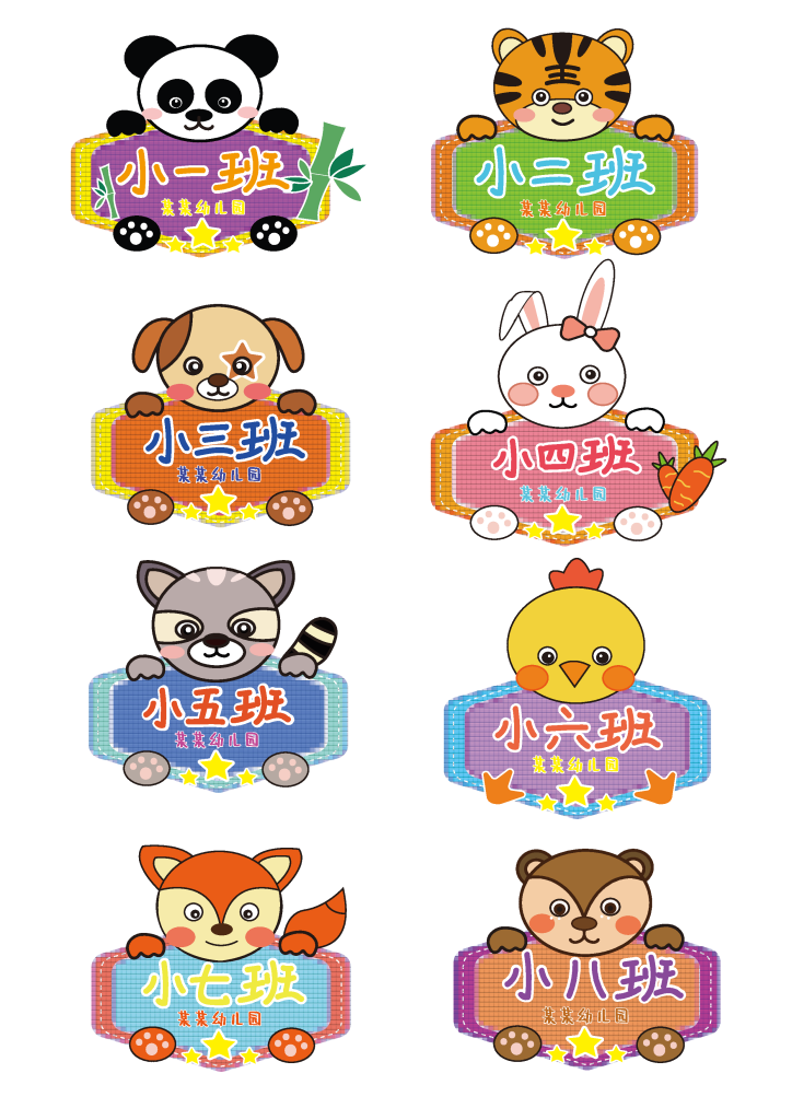 幼儿园小学班牌校园班级手举牌手持牌
