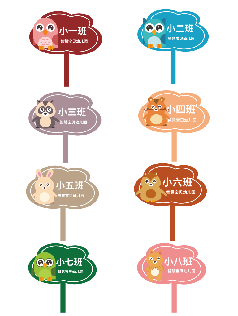 幼儿园小学班牌校园班级手举牌手持牌