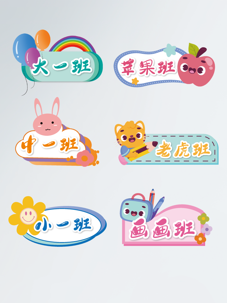 幼儿园小学班牌校园班级手举牌手持牌