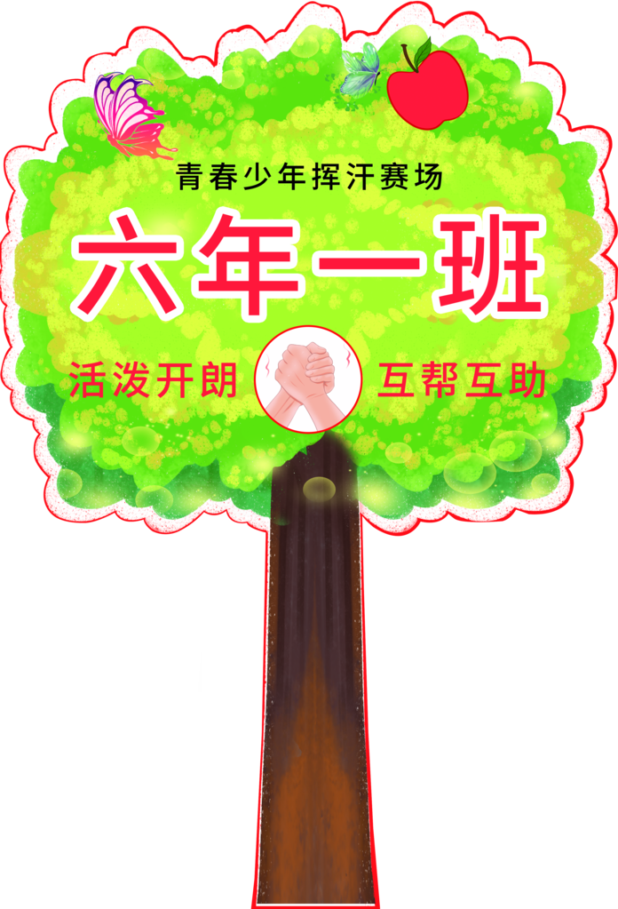 幼儿园小学班牌校园班级手举牌手持牌