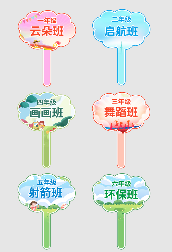 幼儿园小学兴趣班班牌校园班级手举牌手持牌