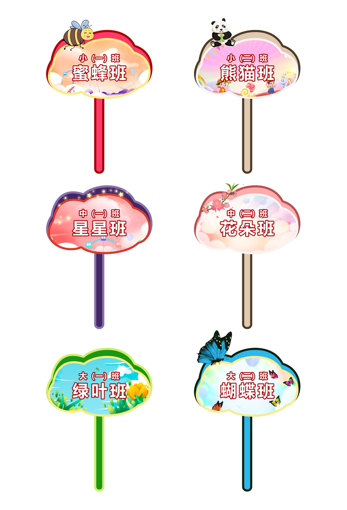 幼儿园小学班牌校园班级手举牌手持牌