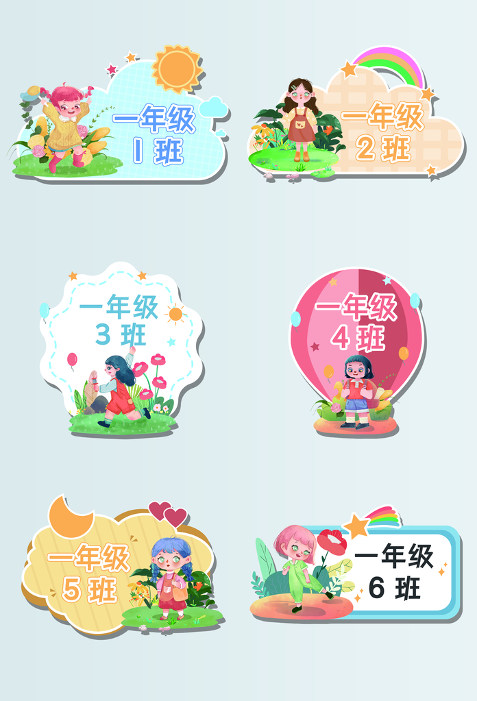 幼儿园小学班牌校园班级手举牌手持牌