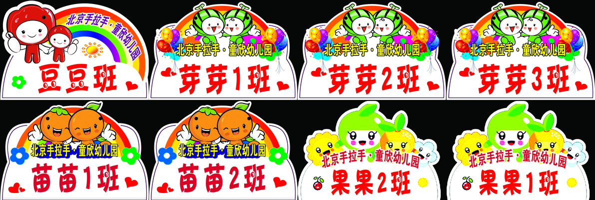 幼儿园小学班牌校园班级手举牌手持牌