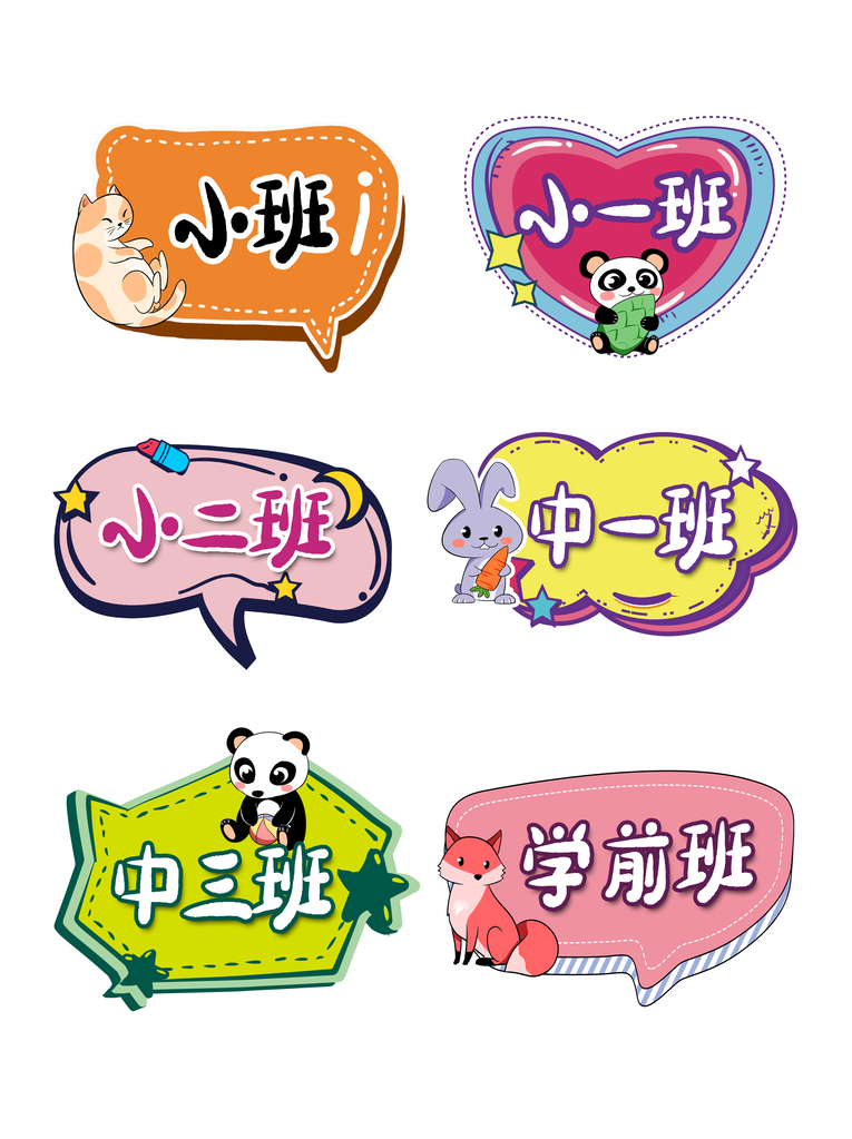 幼儿园小学班牌校园班级手举牌手持牌