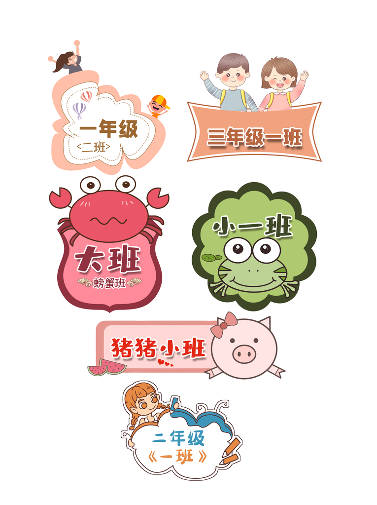 幼儿园小学班牌校园班级手举牌手持牌