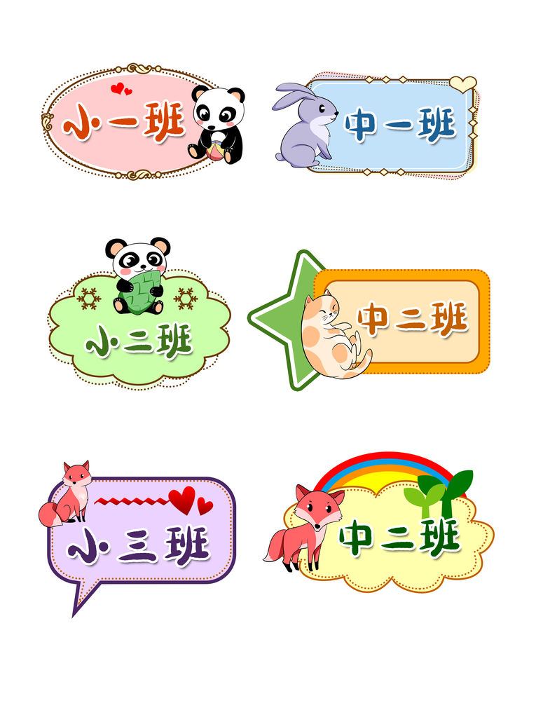 幼儿园小学班牌校园班级手举牌手持牌