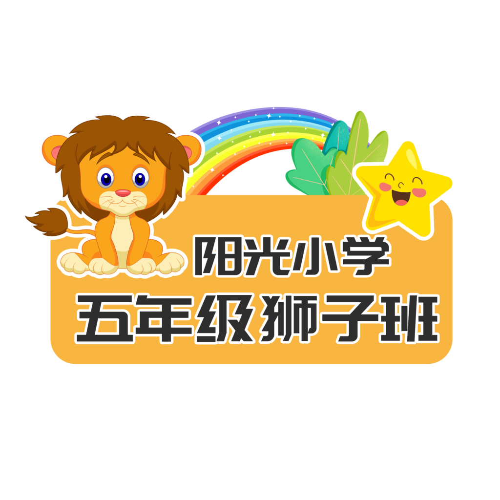幼儿园小学班牌校园班级手举牌手持牌