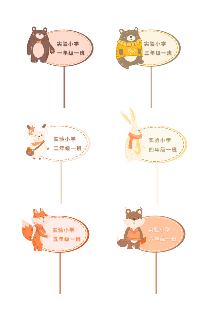 幼儿园小学班牌校园班级手举牌手持牌