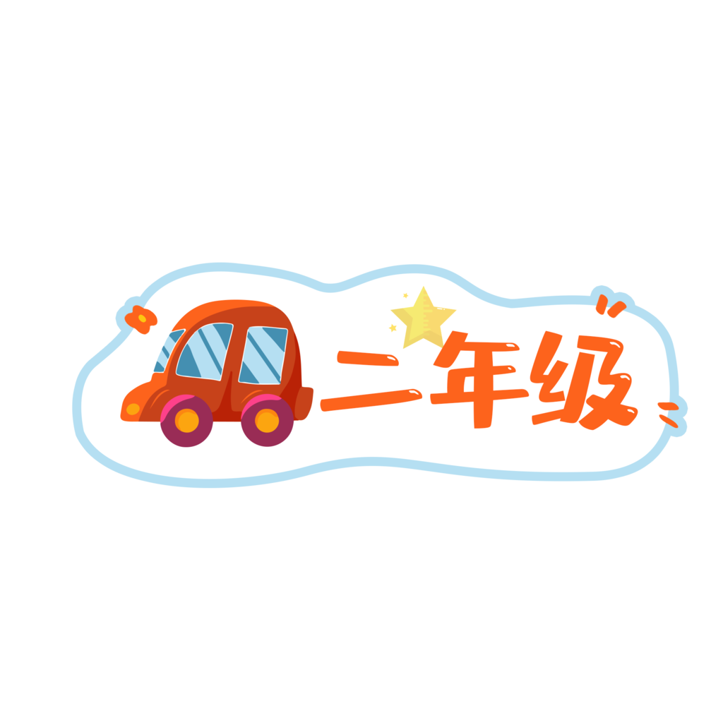 幼儿园小学班牌校园班级手举牌手持牌