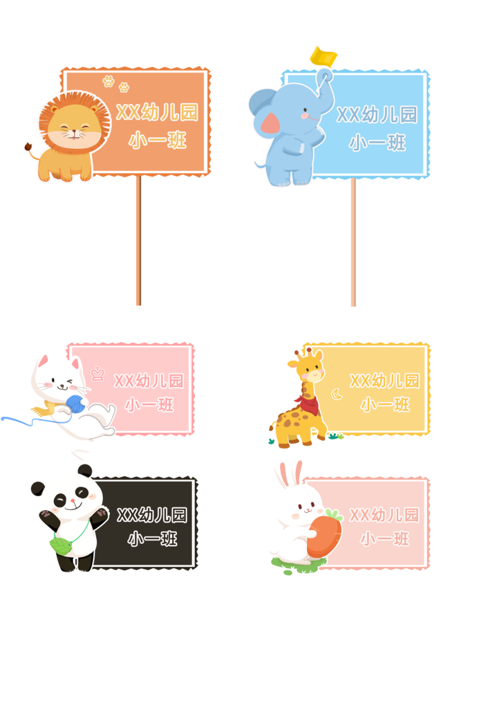 幼儿园小学班牌校园班级手举牌手持牌