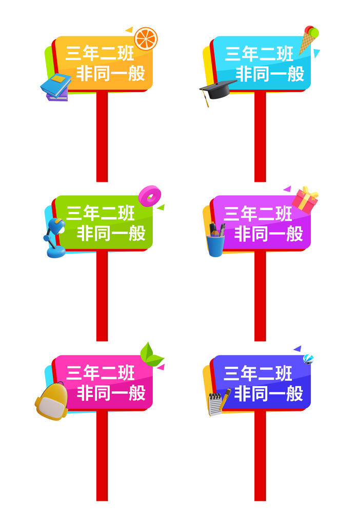幼儿园小学班牌校园班级手举牌手持牌