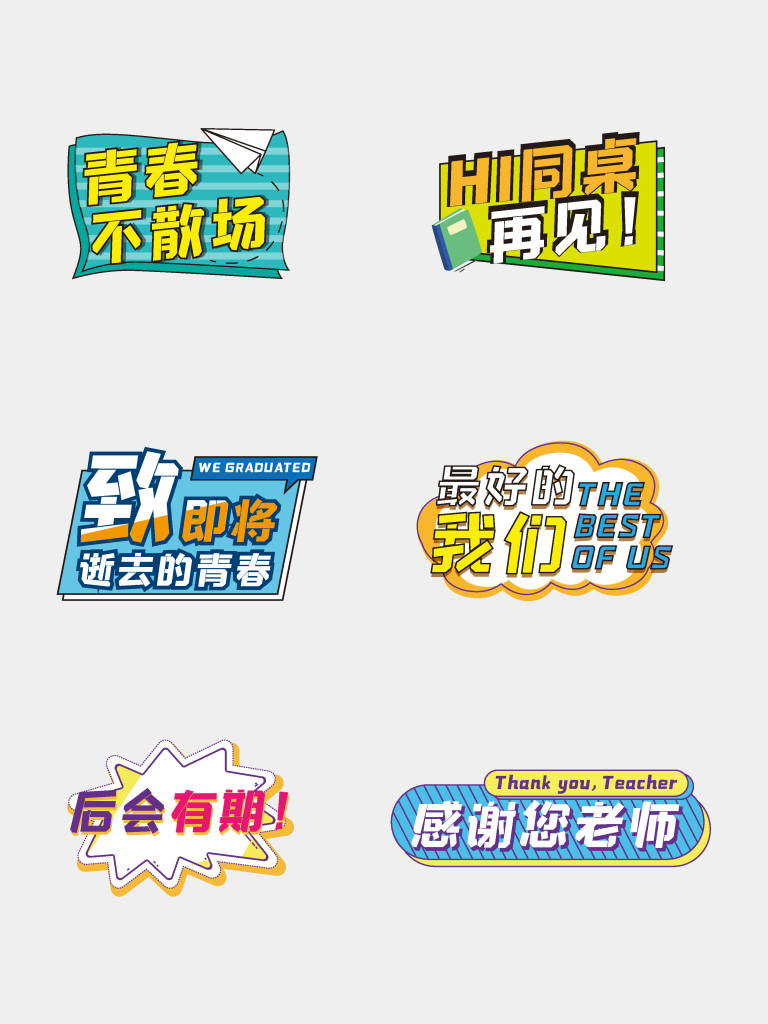 毕业季毕业手举牌模板