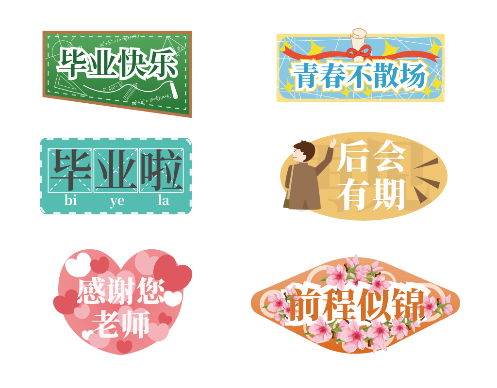 毕业季毕业手举牌模板