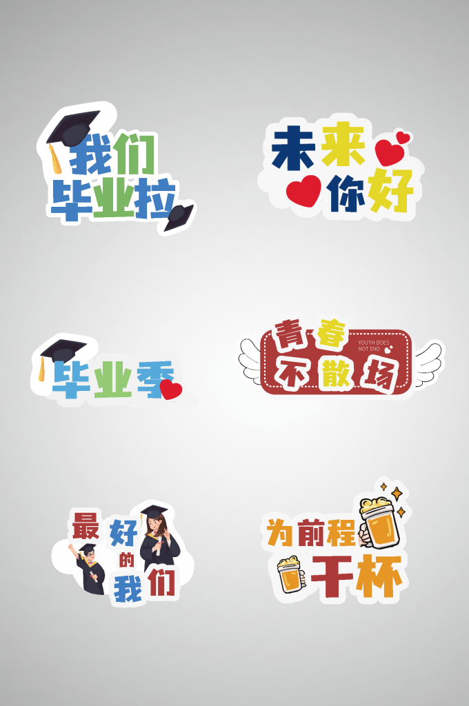 毕业季毕业手举牌模板