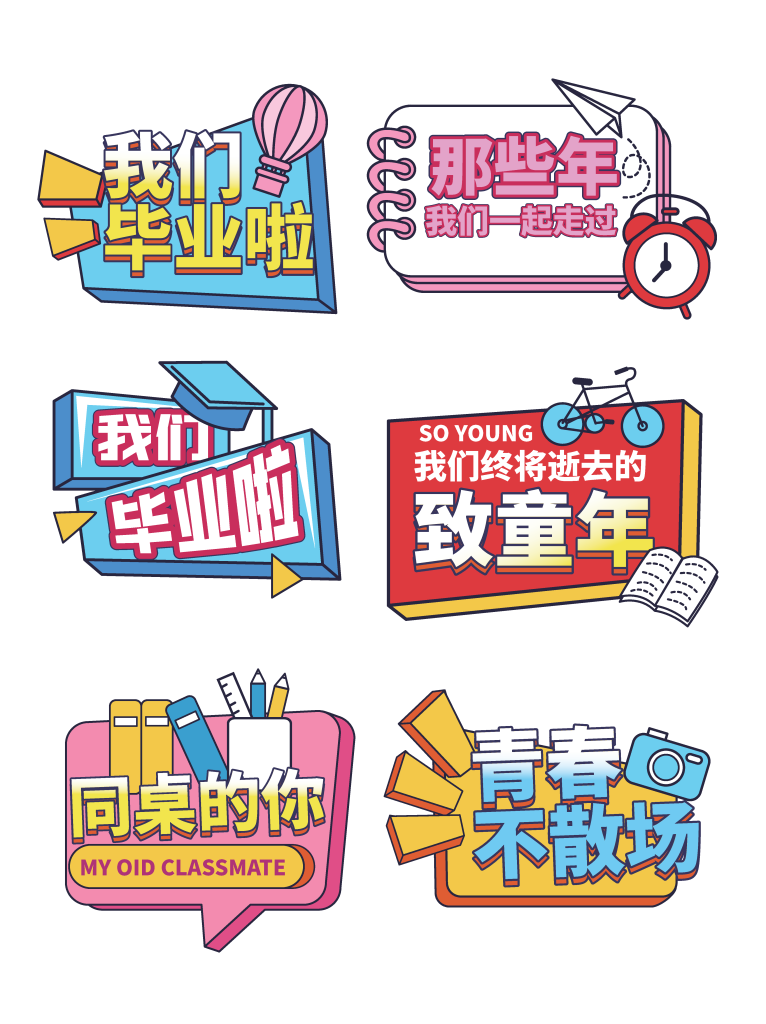 毕业季毕业手举牌模板