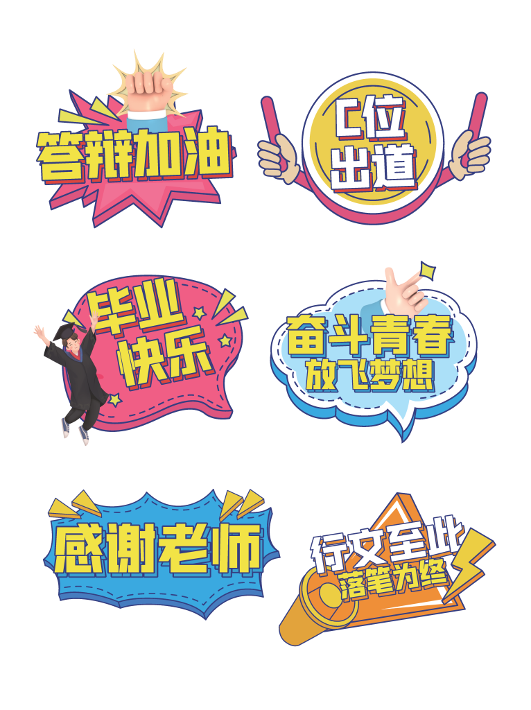 毕业季毕业手举牌模板