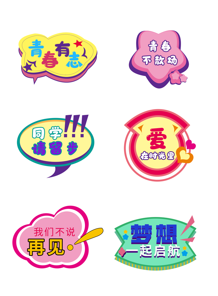 毕业季毕业手举牌模板