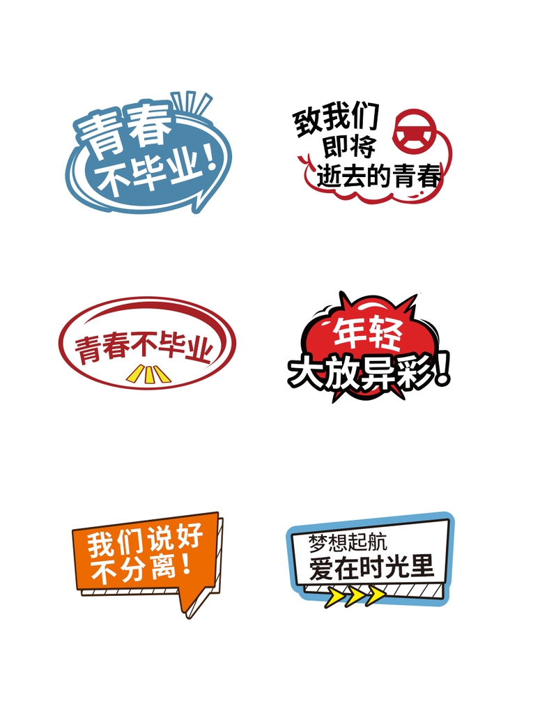 毕业季毕业手举牌模板