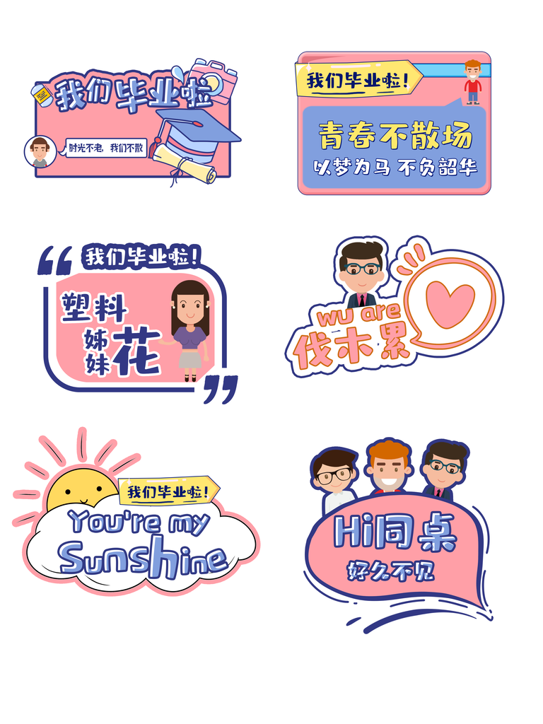 毕业季毕业手举牌模板