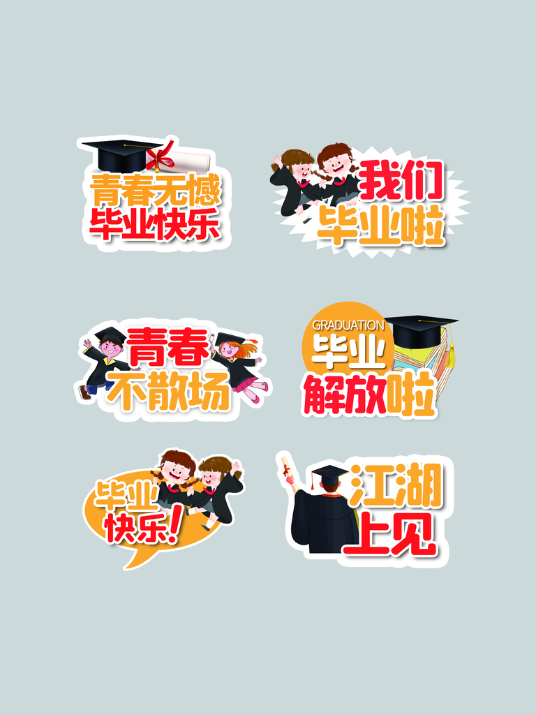 毕业季毕业手举牌模板