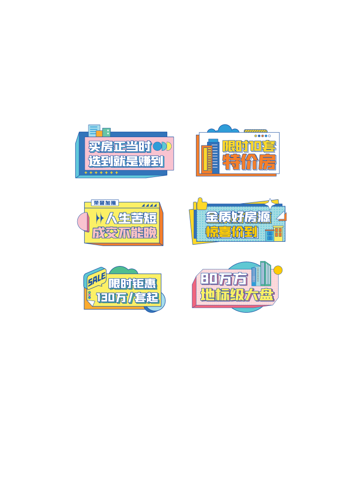 地产手举牌模板