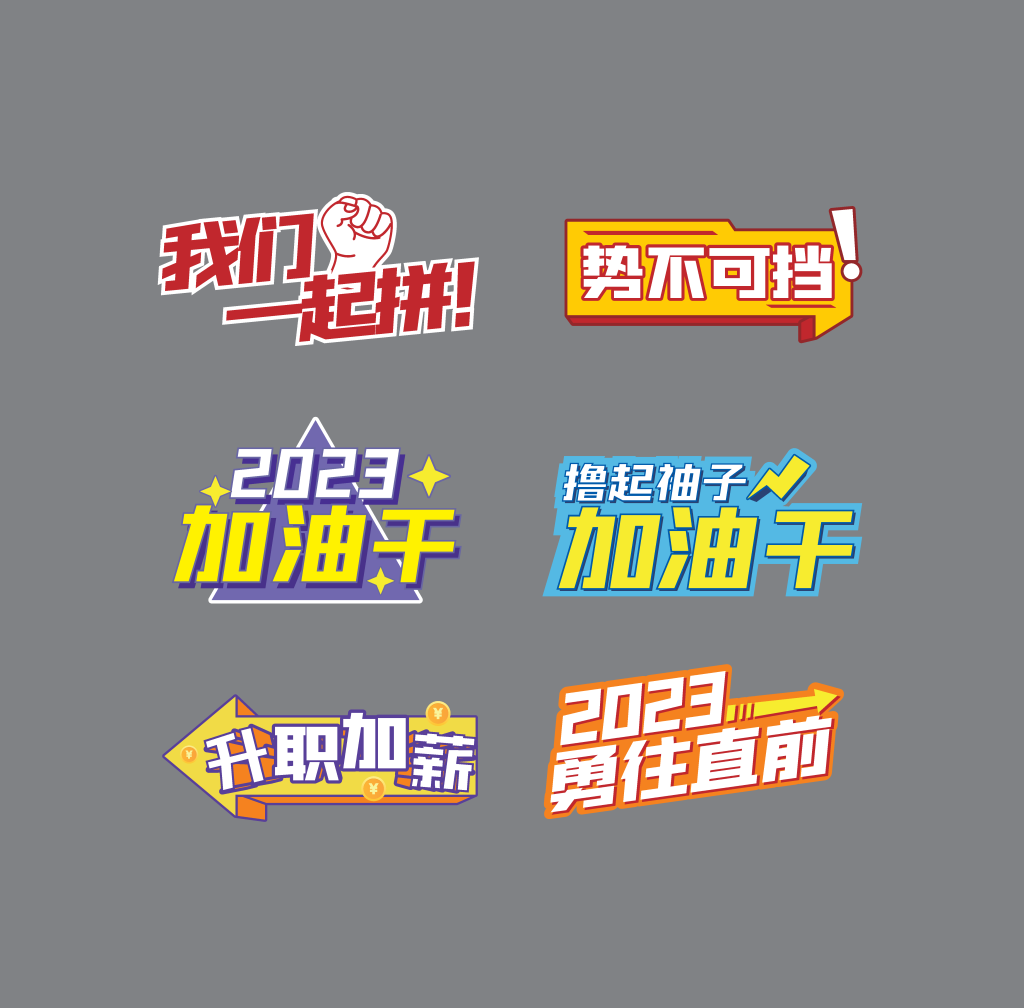 企业年会公司团建活动手举牌设计模板