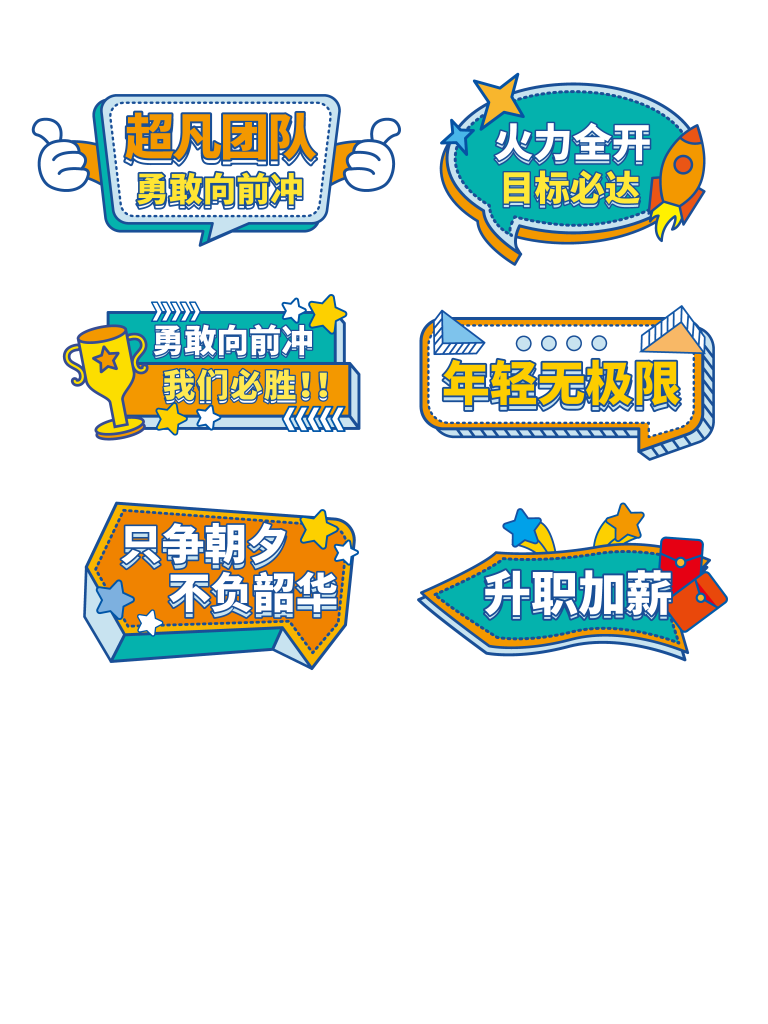 企业年会公司团建活动手举牌设计模板