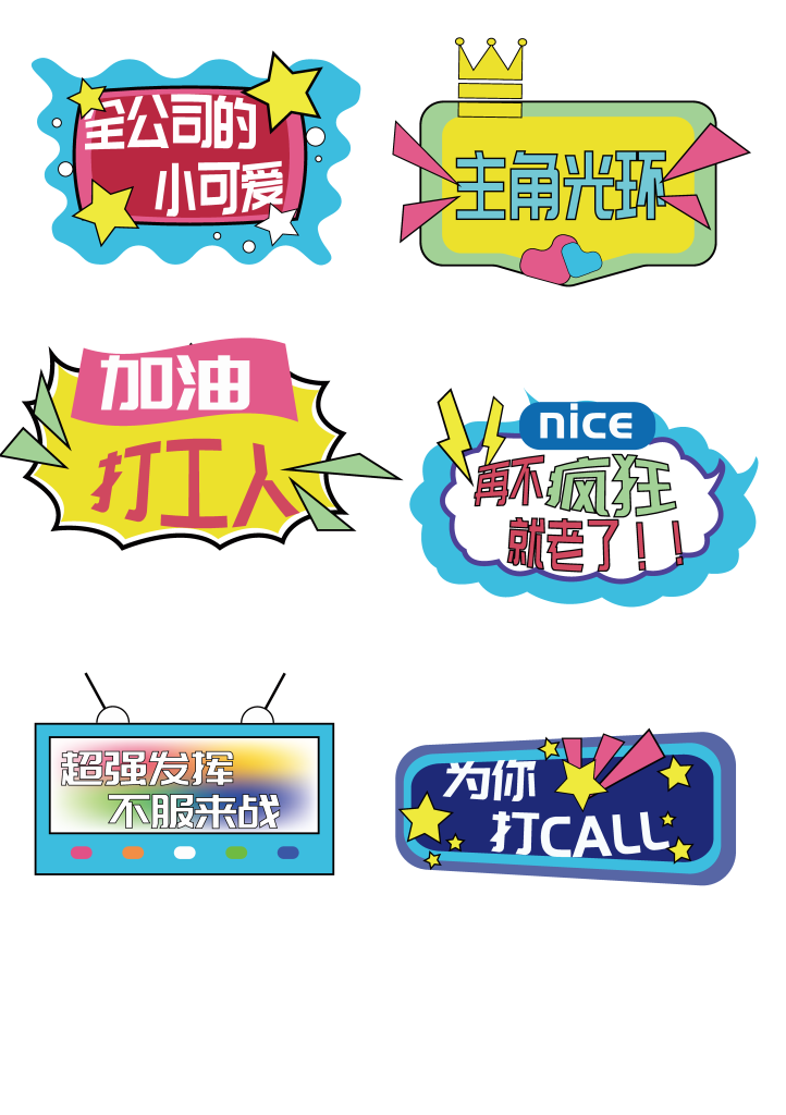 企业年会公司团建活动手举牌设计模板