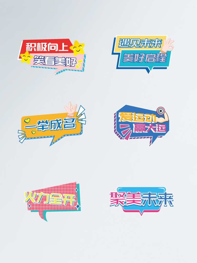 企业年会公司团建活动手举牌设计模板