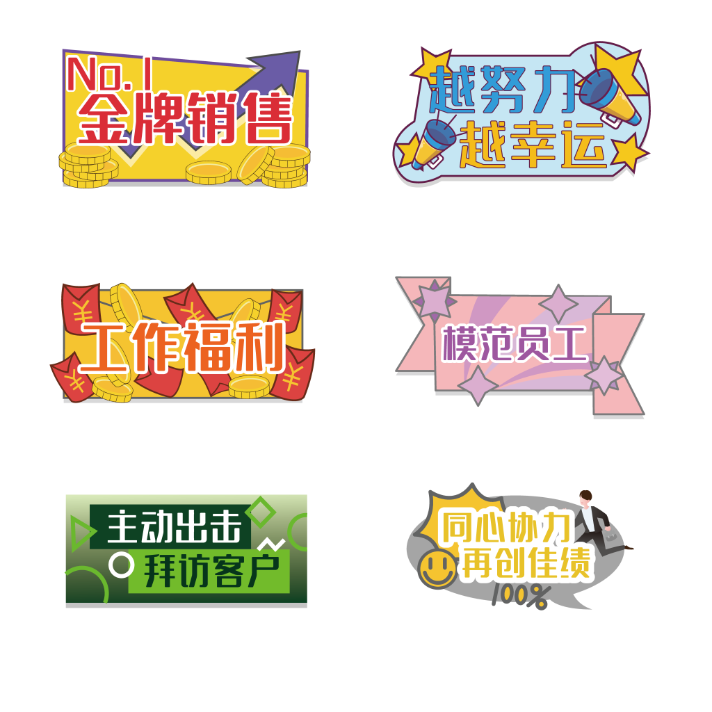 企业年会公司团建活动手举牌设计模板