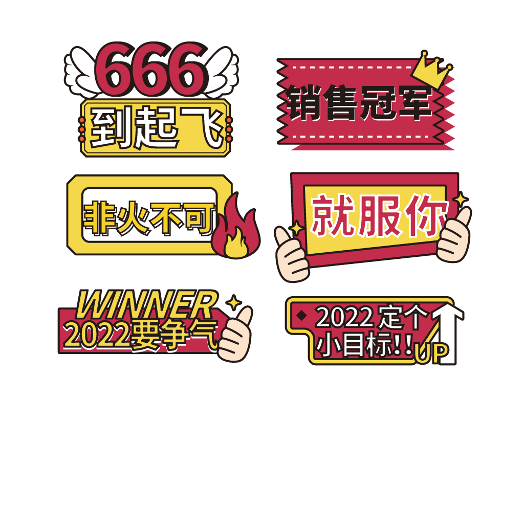 企业年会公司团建活动手举牌设计模板
