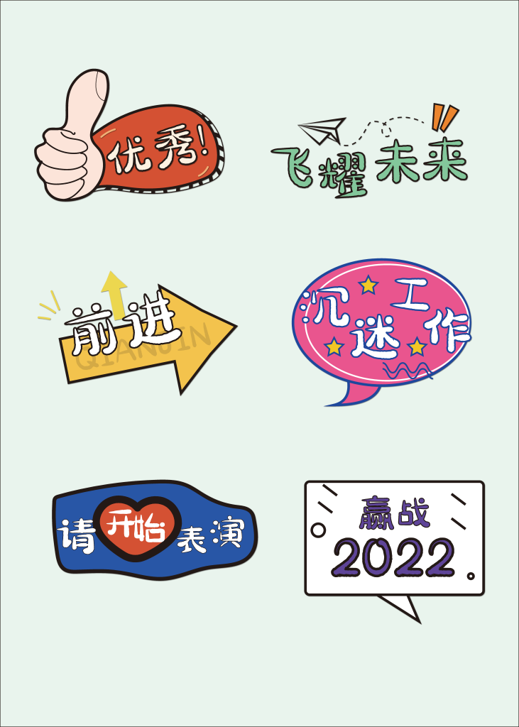 企业年会公司团建活动手举牌设计模板