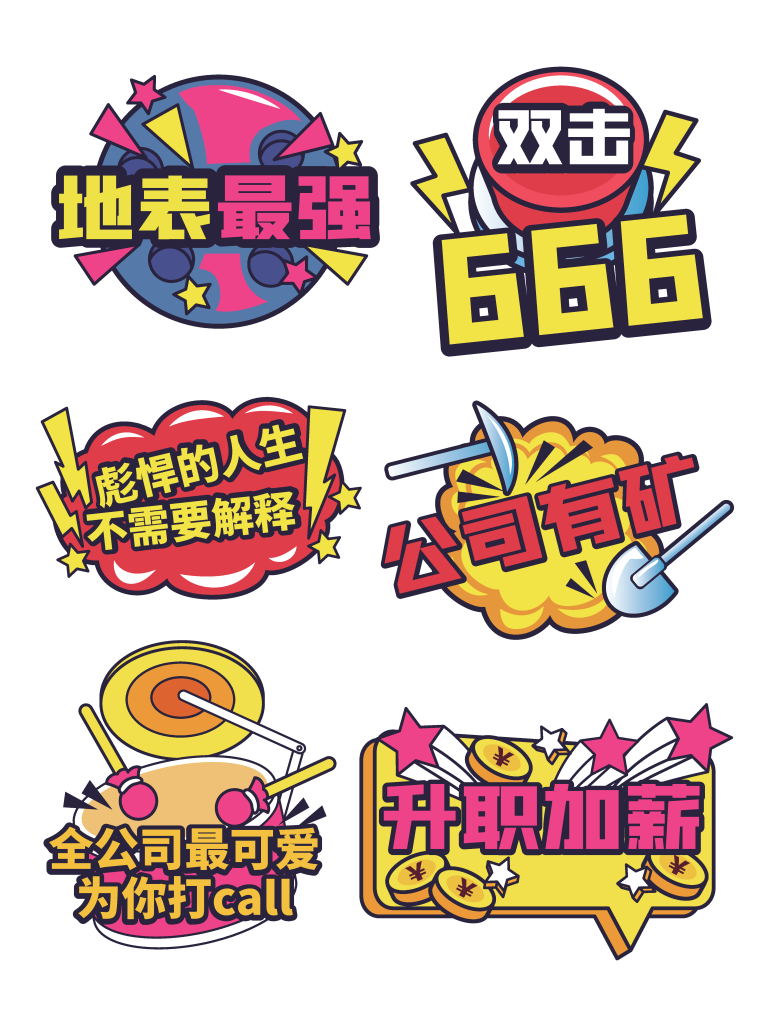 企业年会公司团建活动手举牌设计模板