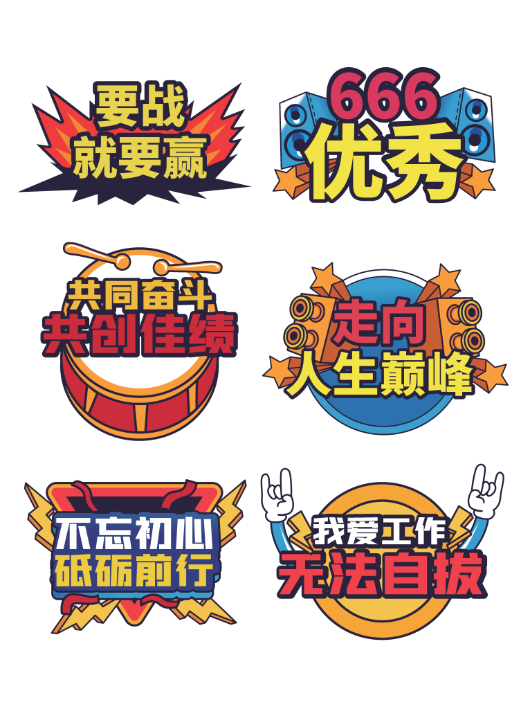 企业年会公司团建活动手举牌设计模板