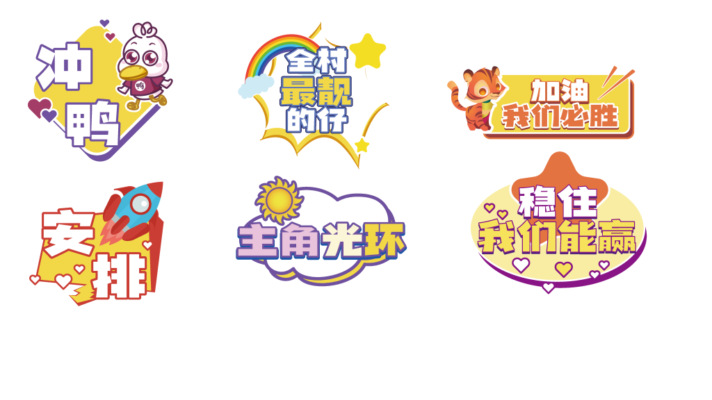 企业年会公司团建活动手举牌设计模板