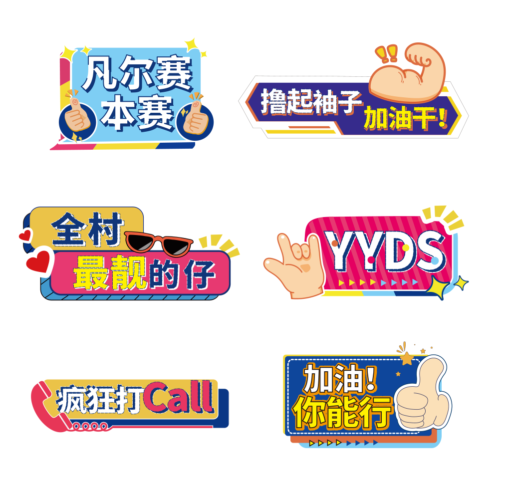 企业年会公司团建活动手举牌设计模板