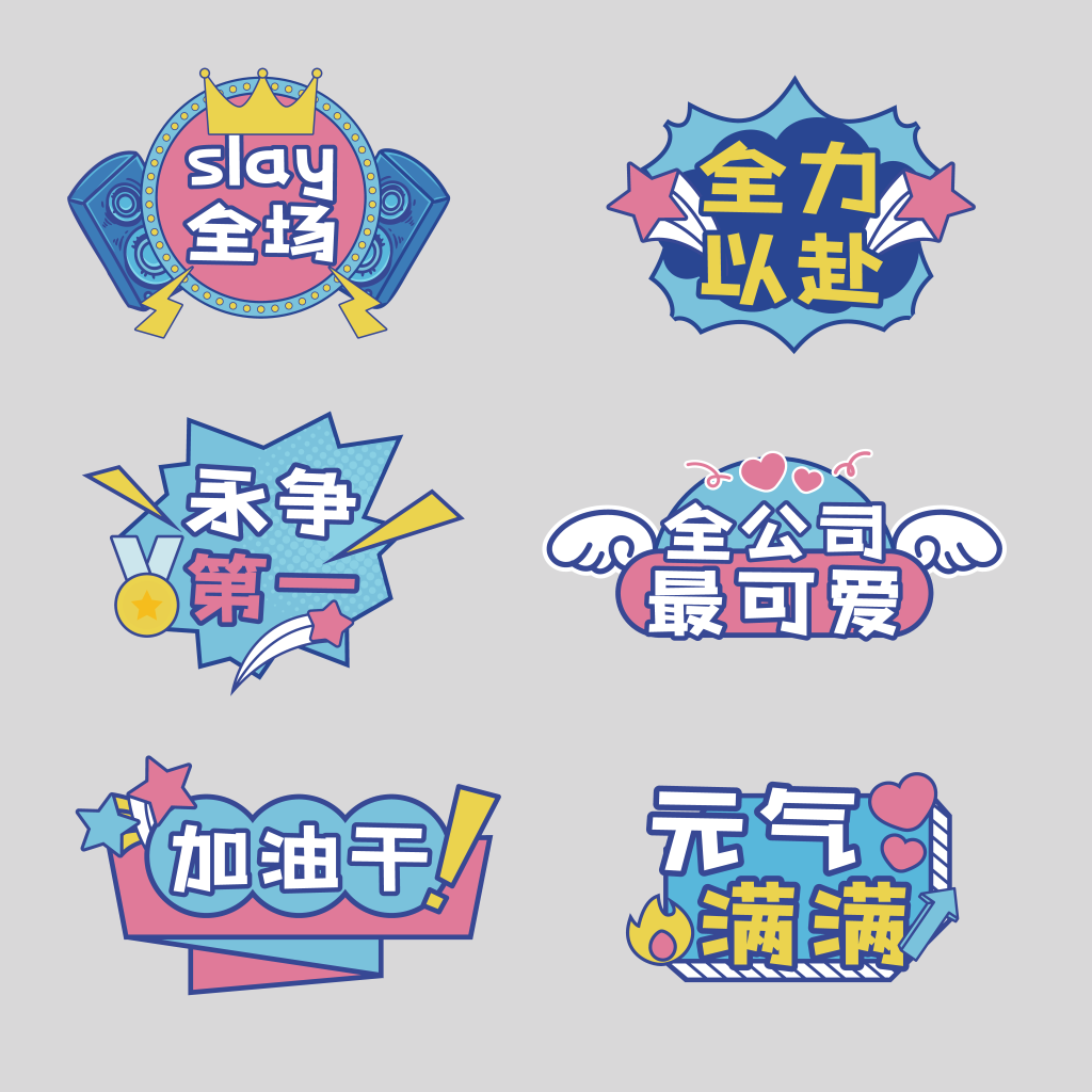 企业年会公司团建活动手举牌设计模板