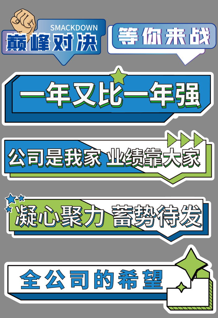 企业公司年会团建活动手举牌模板