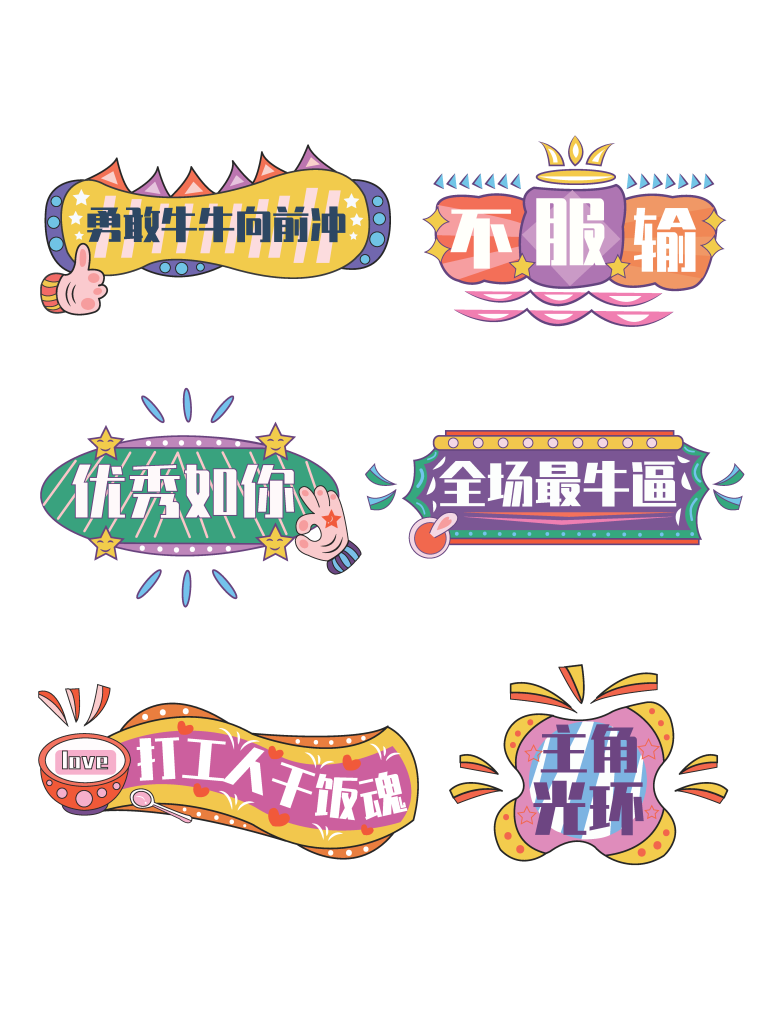 企业公司年会团建活动手举牌模板