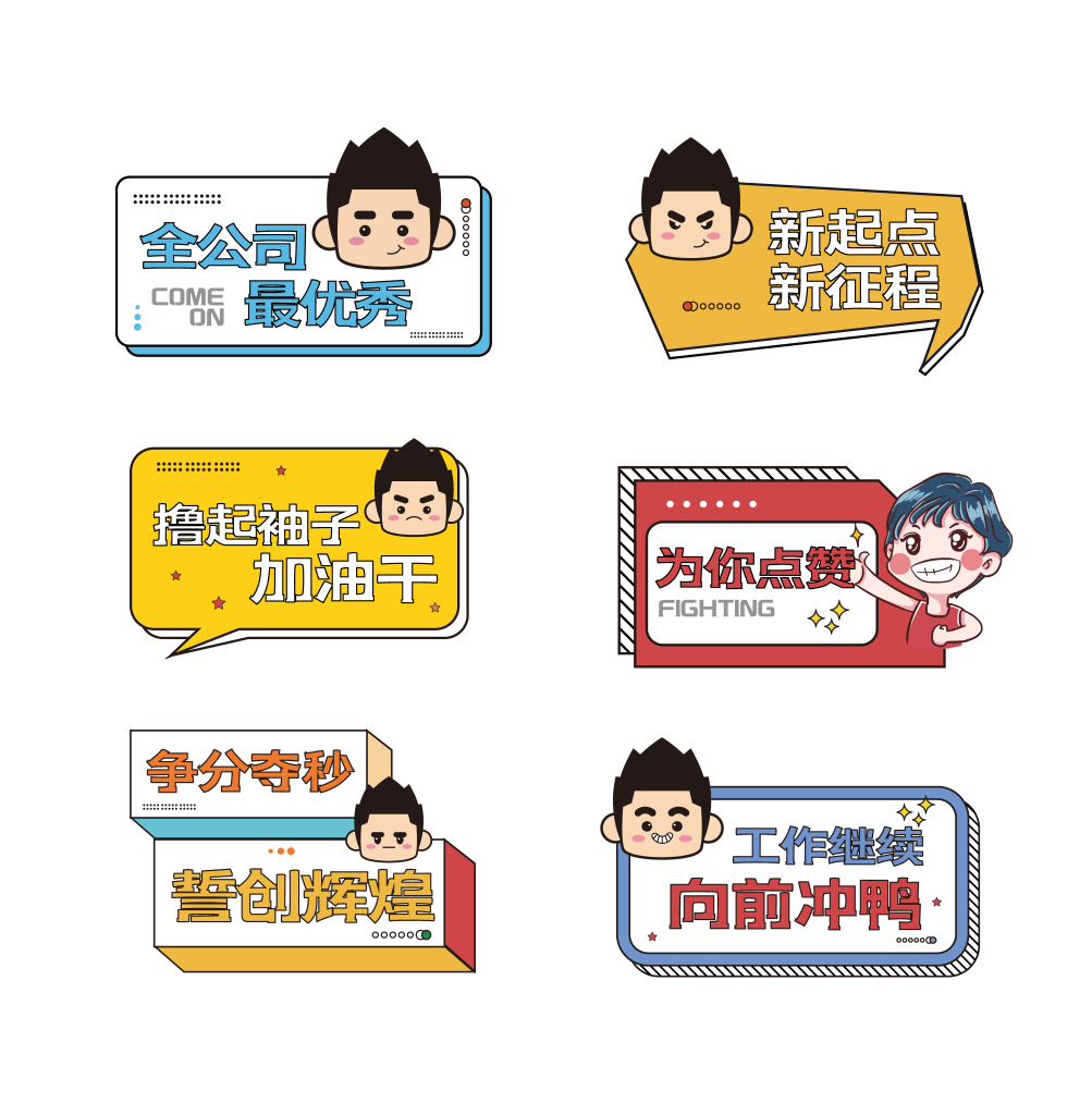 企业公司年会团建活动手举牌模板