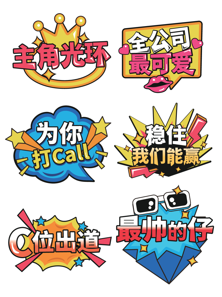 企业公司年会团建活动手举牌模板
