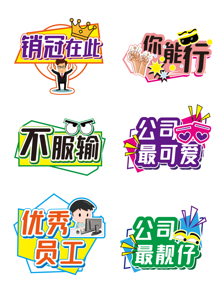 企业公司年会团建活动手举牌模板