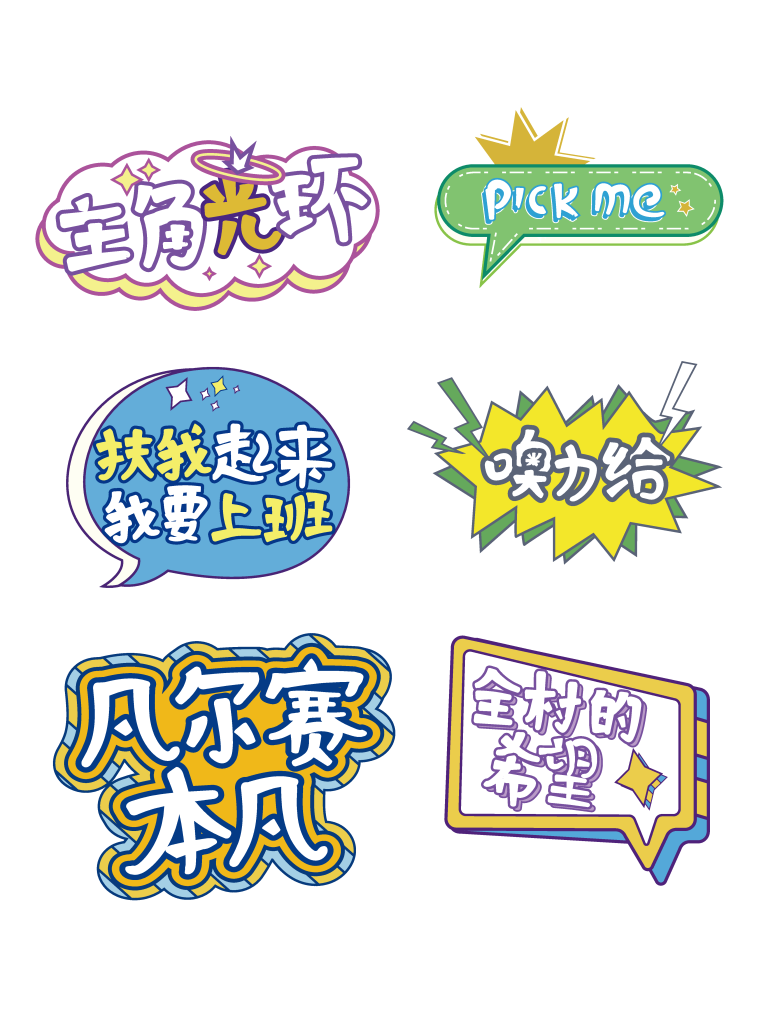 企业公司年会团建活动手举牌模板