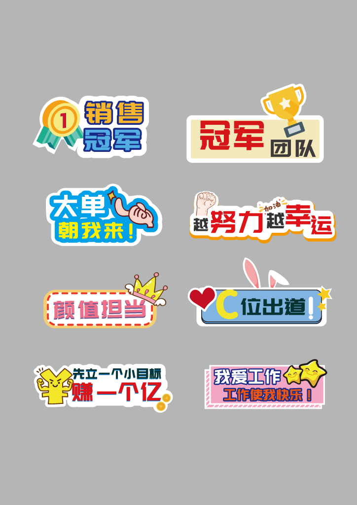 企业公司年会团建活动手举牌模板