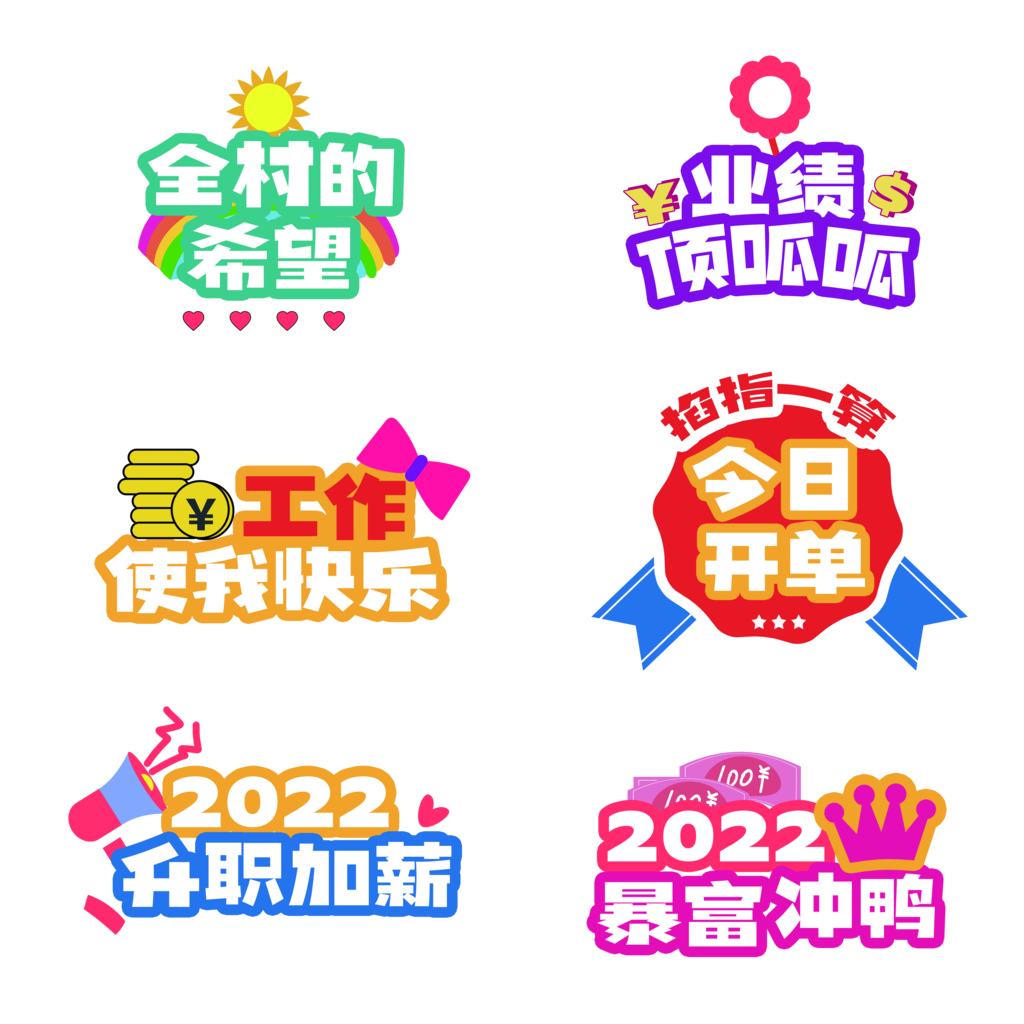 企业年会公司团建活动手举牌设计模板