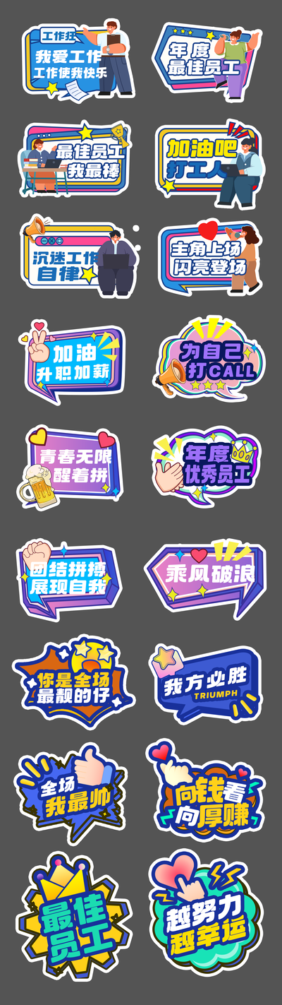企业年会公司团建活动手举牌设计模板